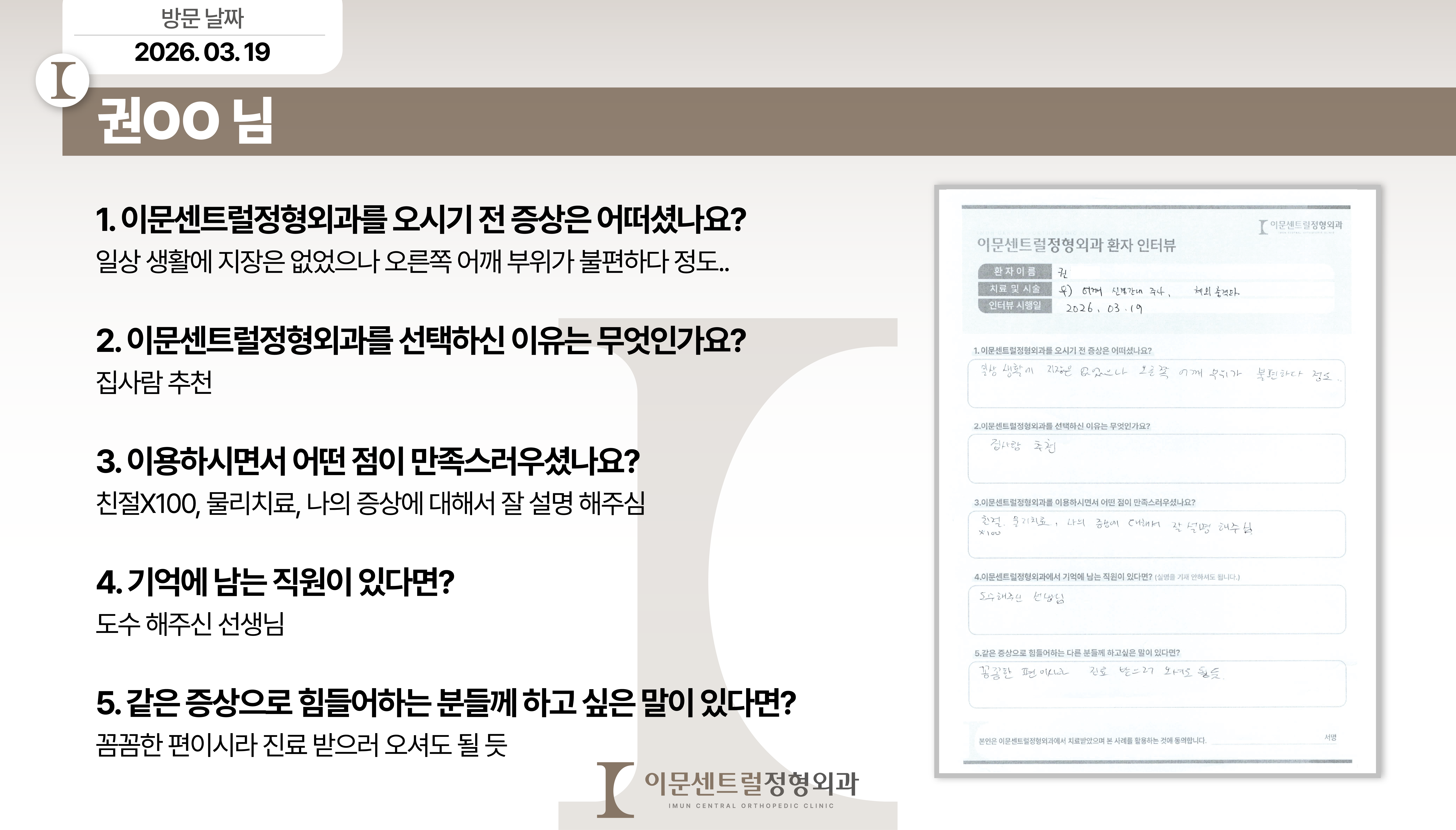 권OO님 치료후기💪🏻