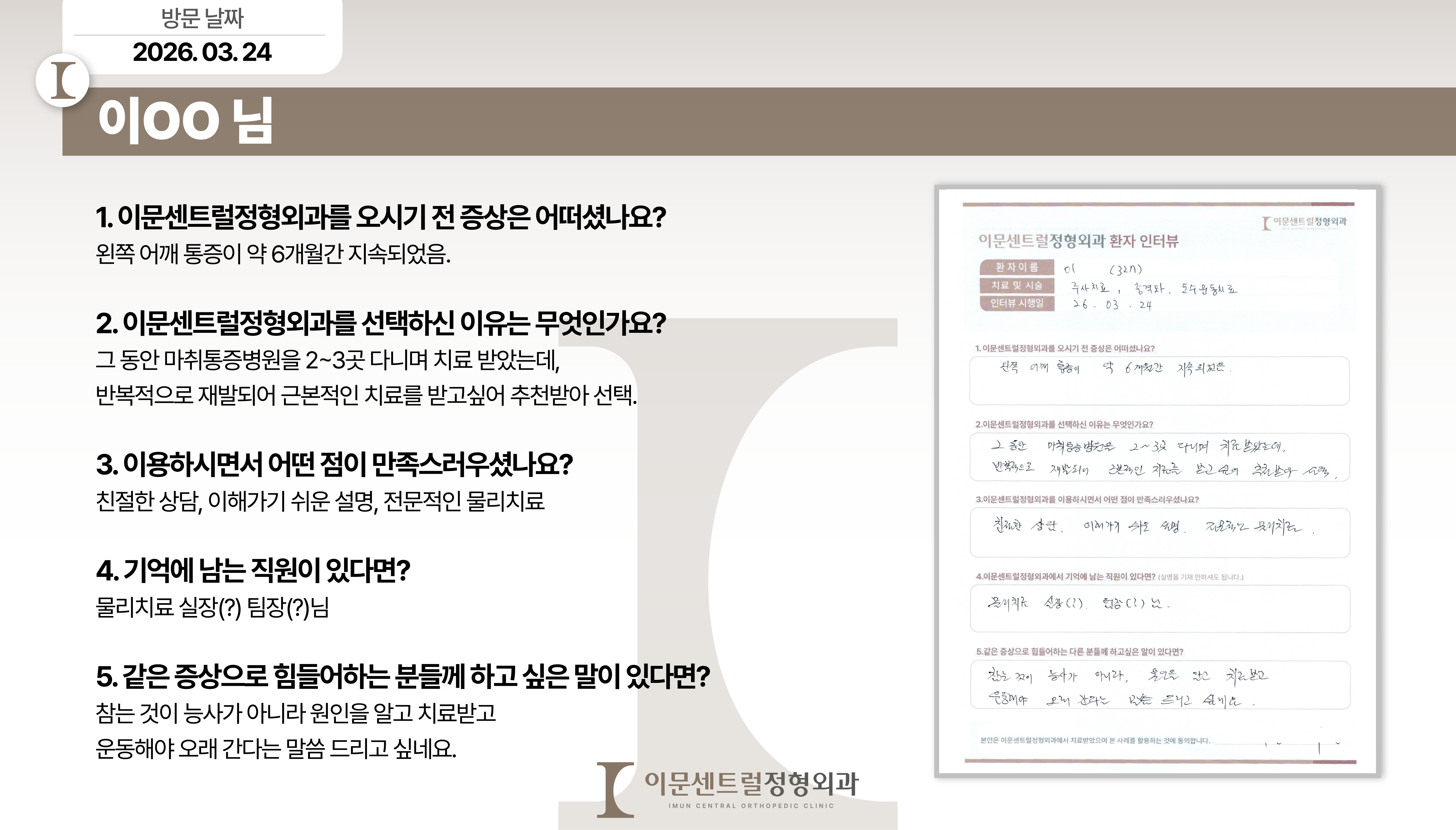 이OO님 치료후기💪🏻