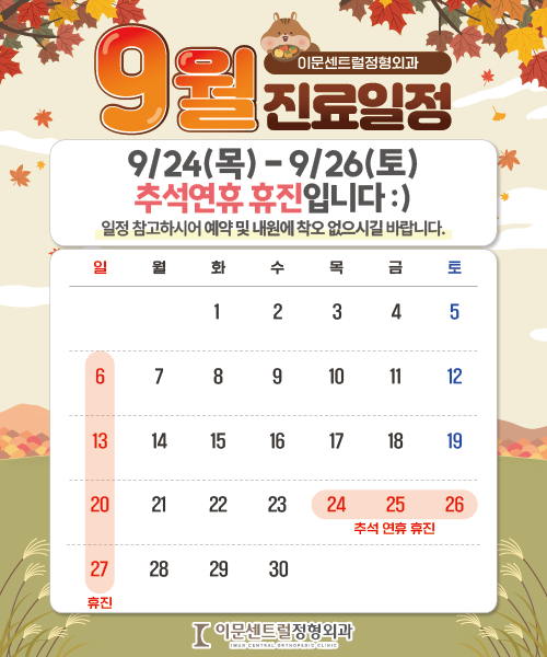 2026-09 진료일정